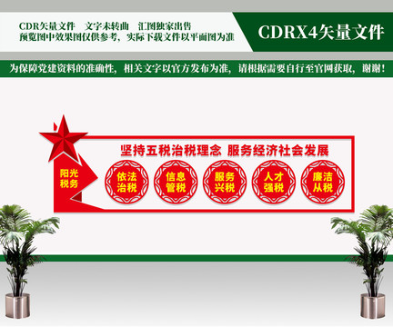 五稅治稅理念