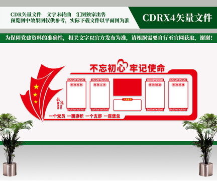 黨建文化墻