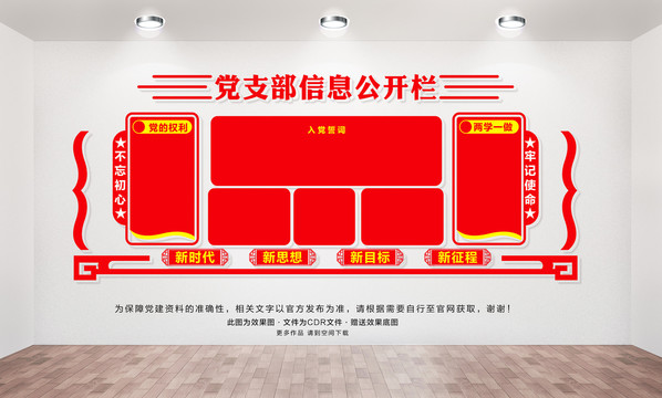 黨員活動(dòng)中心