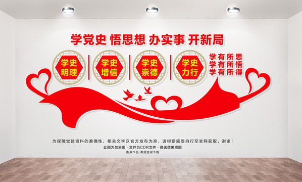 學(xué)黨史