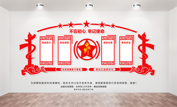黨支部文化墻