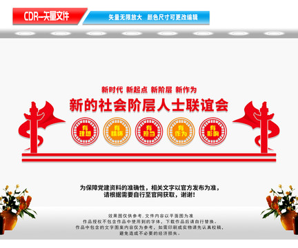 新的社會階層人士聯(lián)誼會