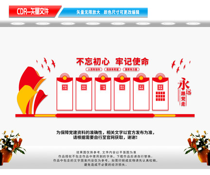 黨建墻