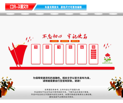 黨建文化墻
