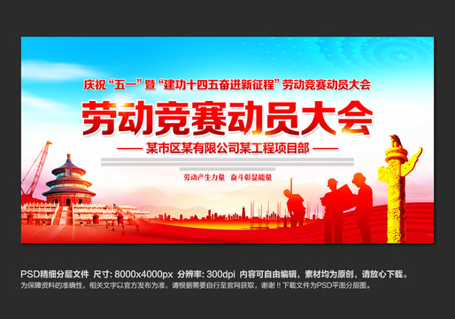勞動(dòng)競(jìng)賽動(dòng)員大會(huì)