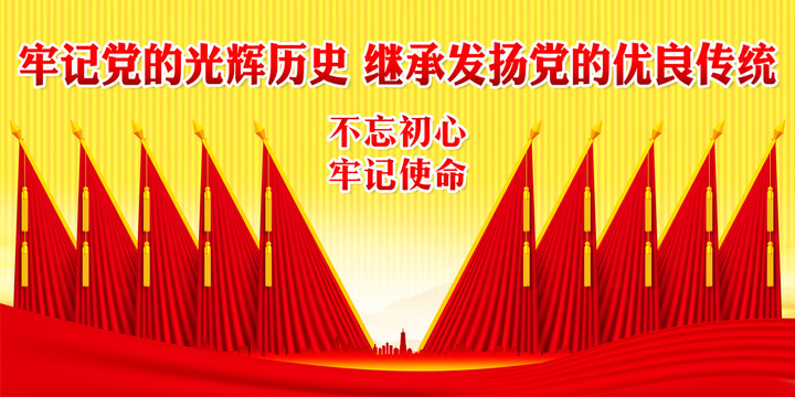 黨會(huì)背景