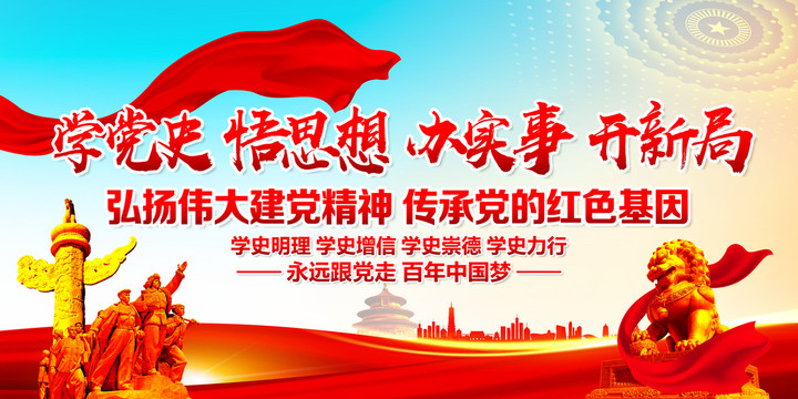 黨史學(xué)習(xí)教育