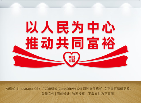 以人民為中心推動(dòng)共同富裕