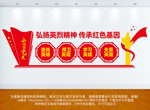 弘揚(yáng)英烈精神