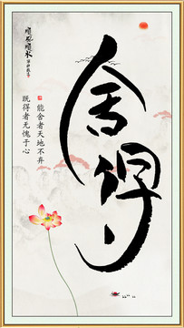舍得字畫