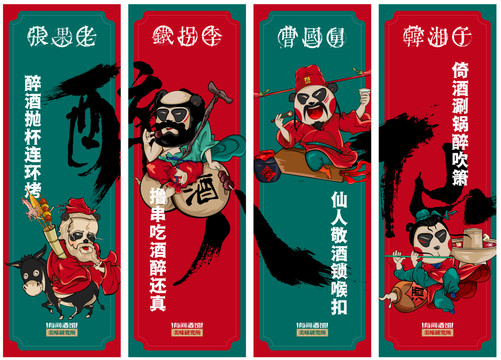 醉八仙酒館喝酒卡通插畫(huà)涂鴉創(chuàng)意