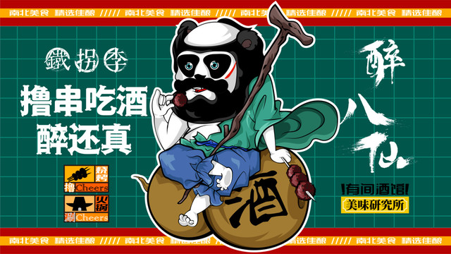 喝酒卡通插畫涂鴉創(chuàng)意海報