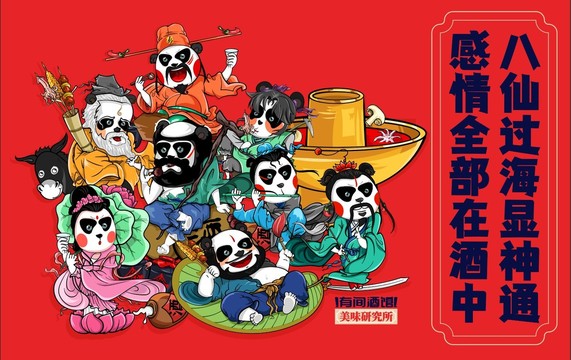 醉八仙酒館喝酒卡通插畫涂鴉創(chuàng)意