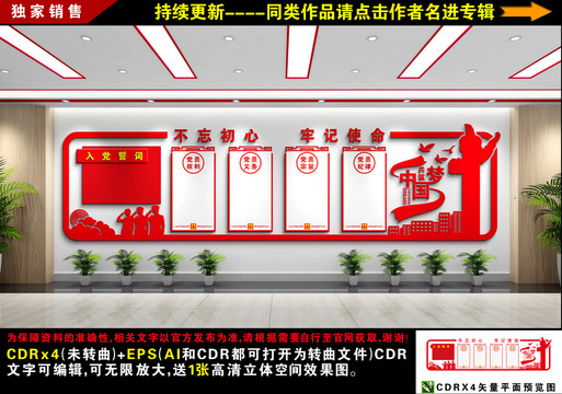 黨建文化墻