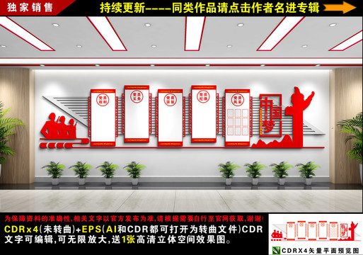 黨建文化墻