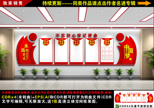 黨建文化墻