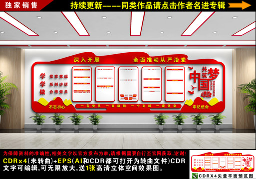 兩學(xué)一做文化墻