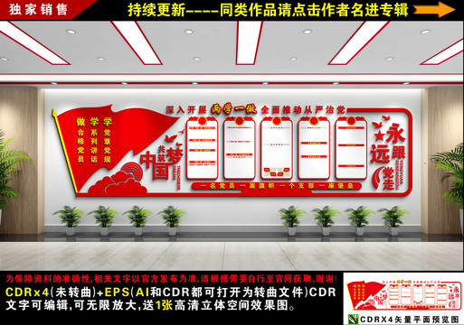 兩學(xué)一做文化墻