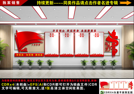 黨建文化墻