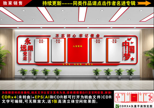 黨建文化墻