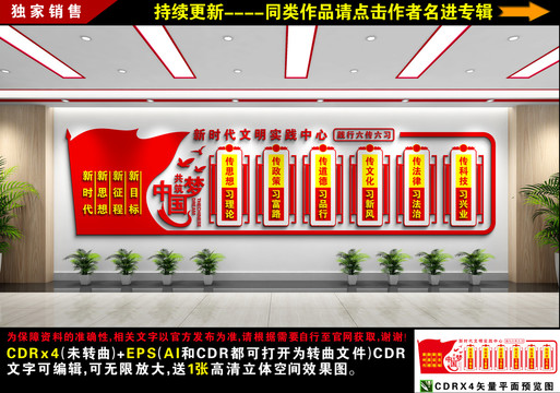 新時代文明實踐中心