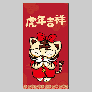虎年紅包