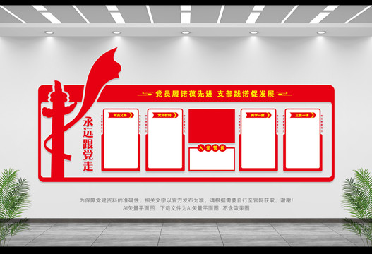 黨員義務(wù)文化墻