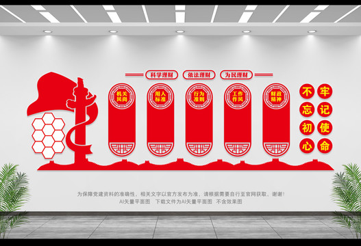 財(cái)稅文化墻