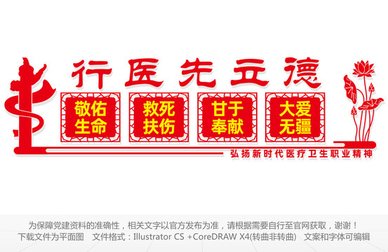 行醫(yī)先立德