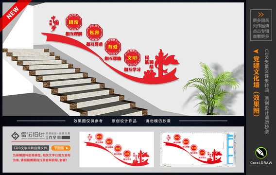 黨建樓梯