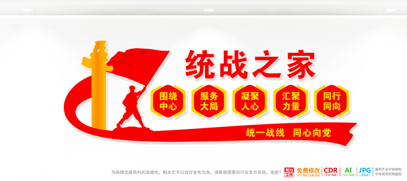 統(tǒng)戰(zhàn)之家