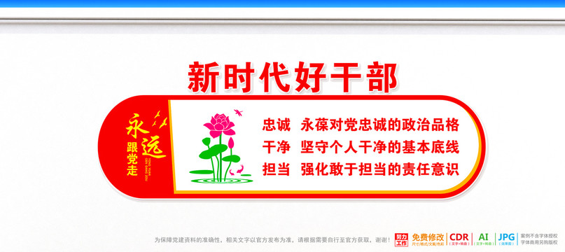 新時代好干部
