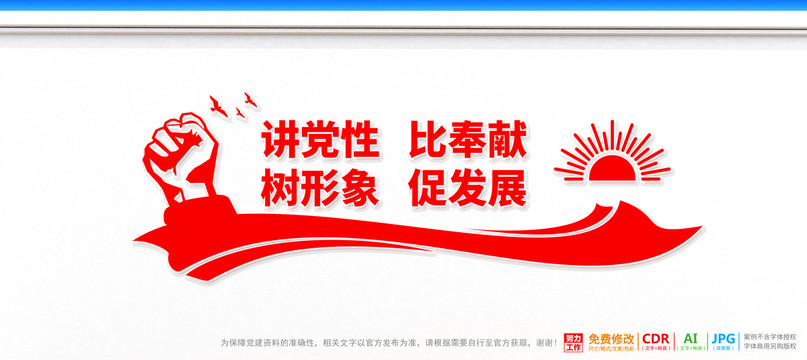 講黨性