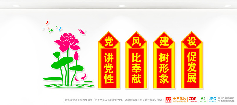 講黨性
