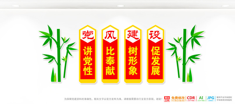 講黨性