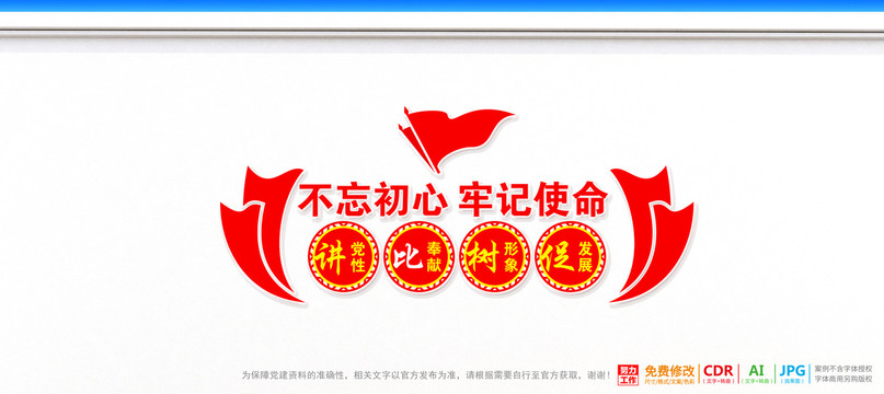 講黨性