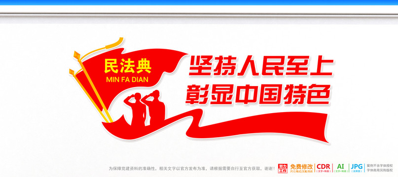 民法典