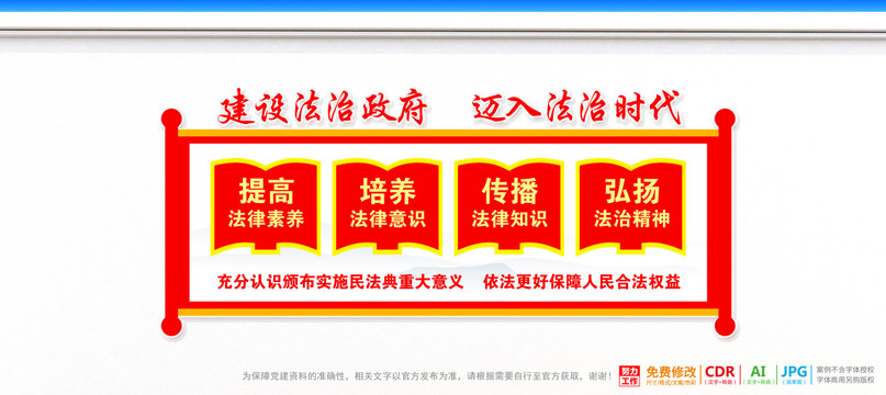 民法典展板