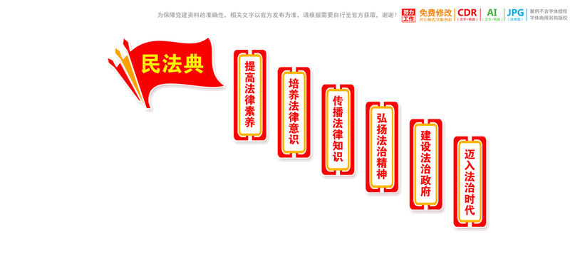 樓梯樓道民法典文化墻