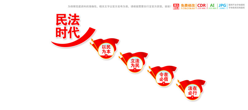 樓梯樓道民法典展板