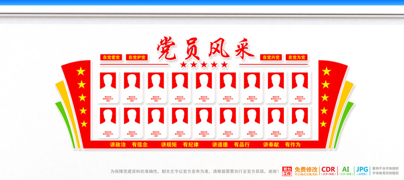 黨員照片文化墻