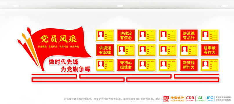 黨員風(fēng)采文化墻