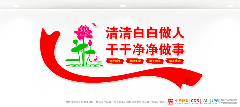 廉潔文化墻