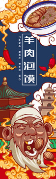 美味羊肉泡饃