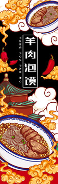 美味羊肉泡饃