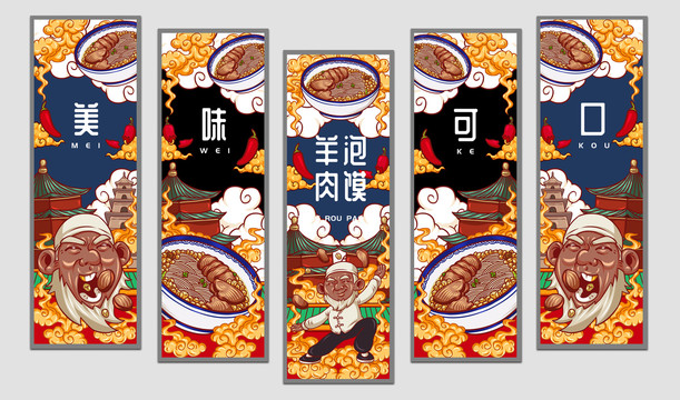 羊肉泡饃掛畫設計