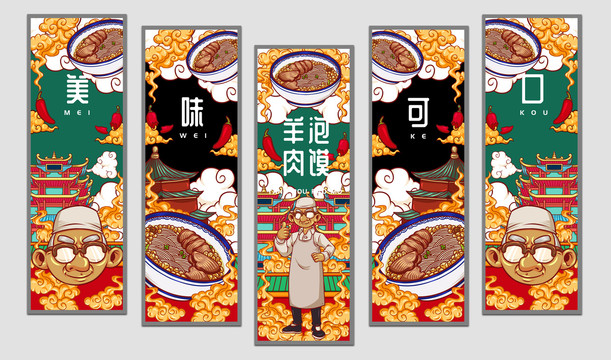 羊肉泡饃掛畫設(shè)計