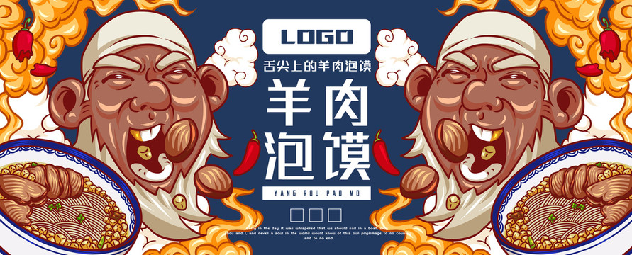 美味羊肉泡饃