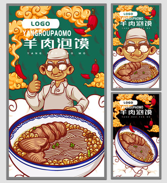 羊肉泡饃海報