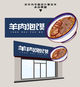 羊肉泡饃門(mén)頭